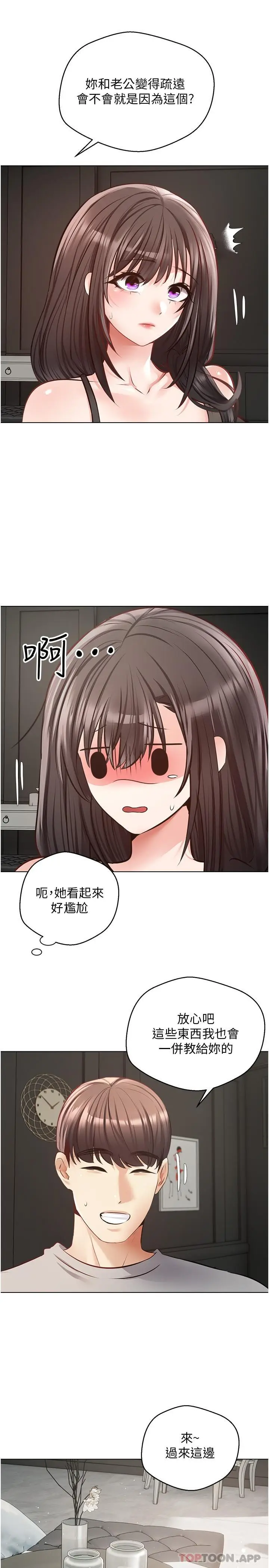 漫画《欲望成真App》第27话第21张图