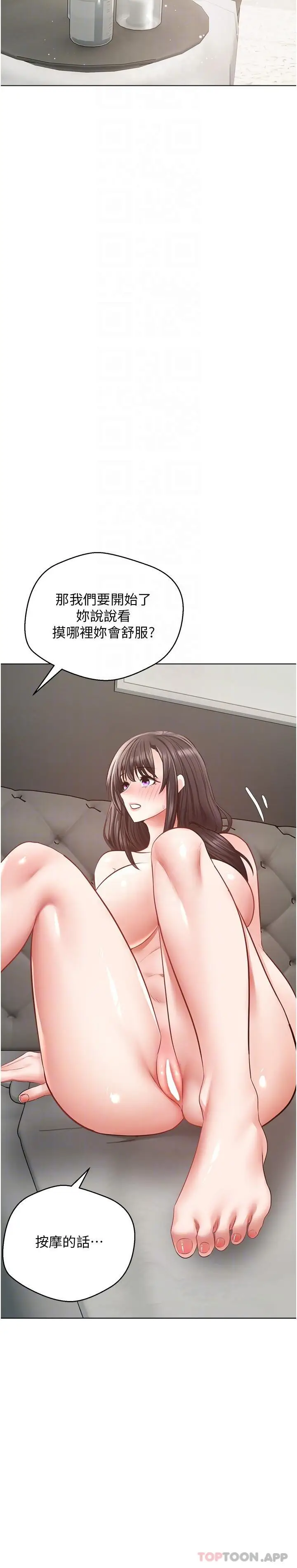 漫画《欲望成真App》第27话第22张图