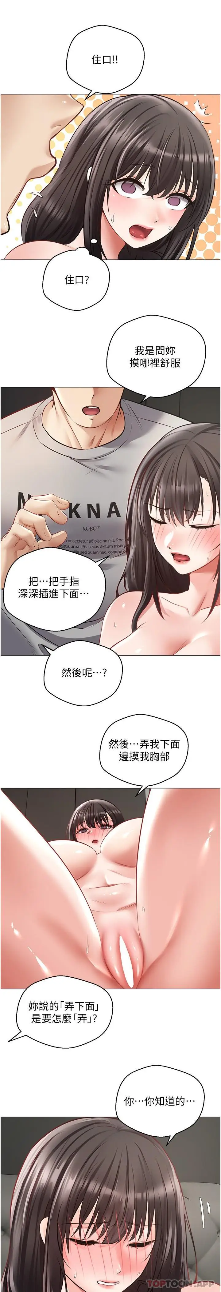漫画《欲望成真App》第27话第23张图