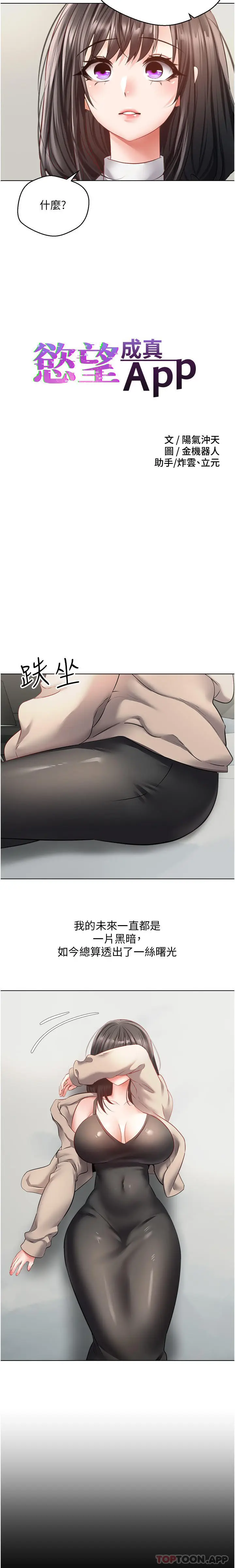 漫画《欲望成真App》第27话第3张图