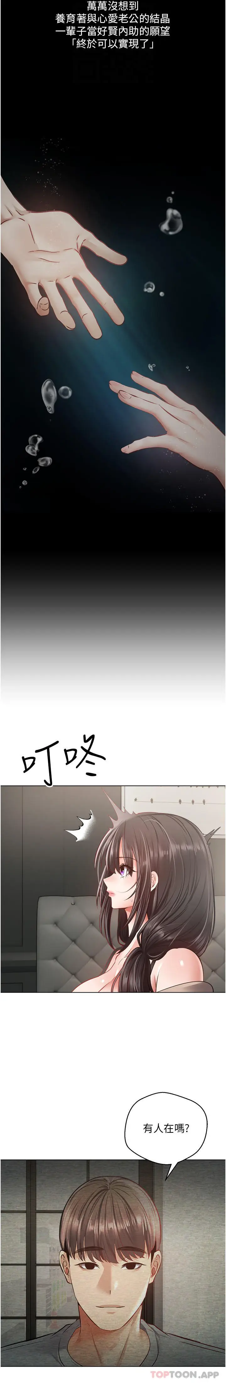 漫画《欲望成真App》第27话第5张图
