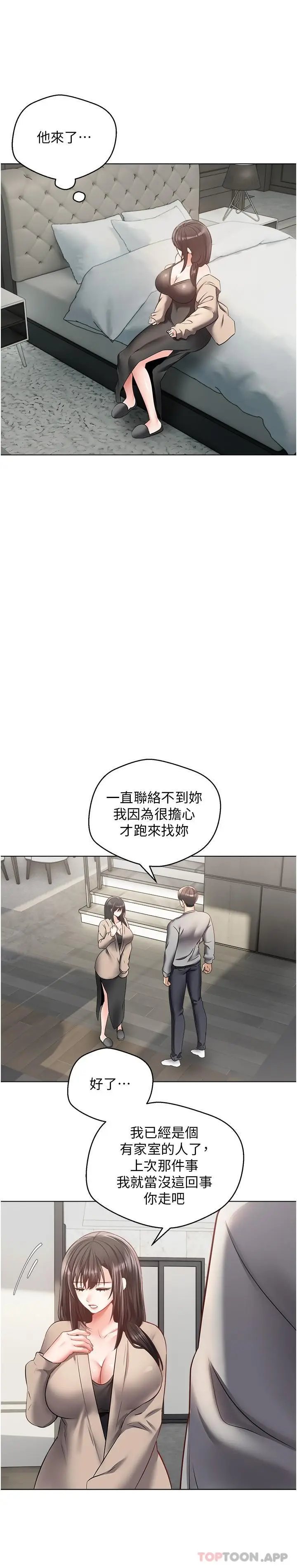 漫画《欲望成真App》第27话第6张图