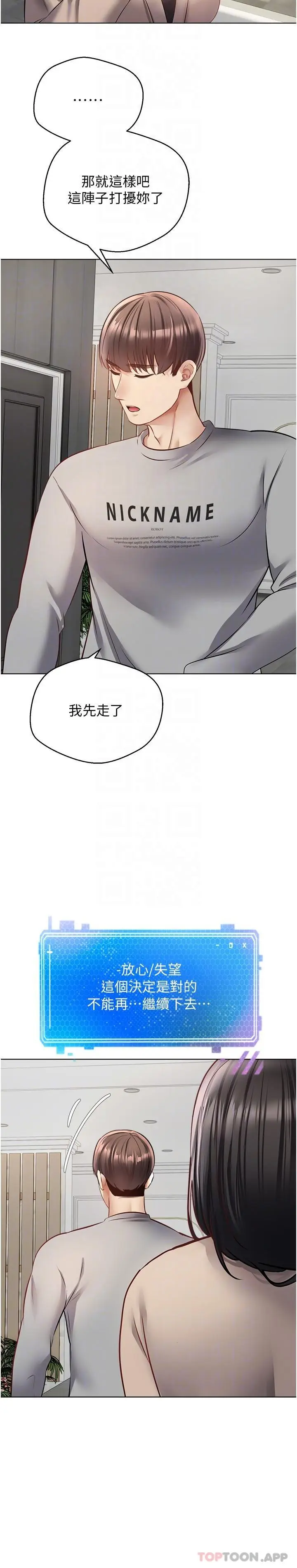 漫画《欲望成真App》第27话第8张图