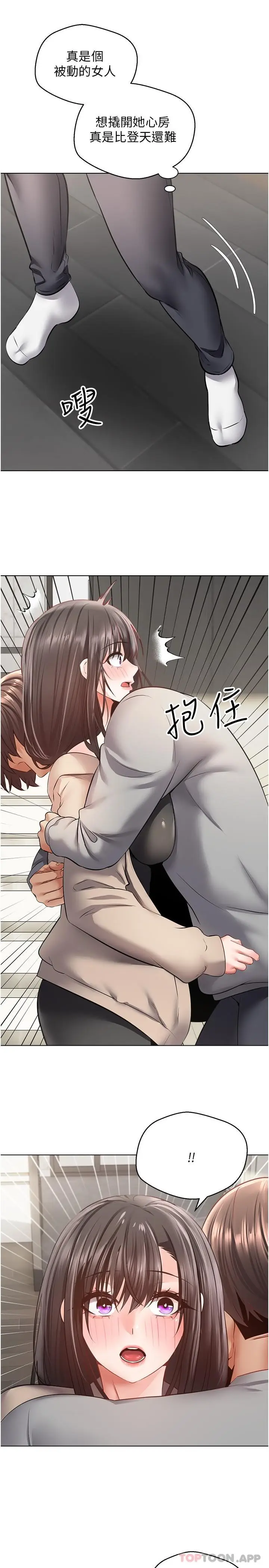 漫画《欲望成真App》第27话第9张图