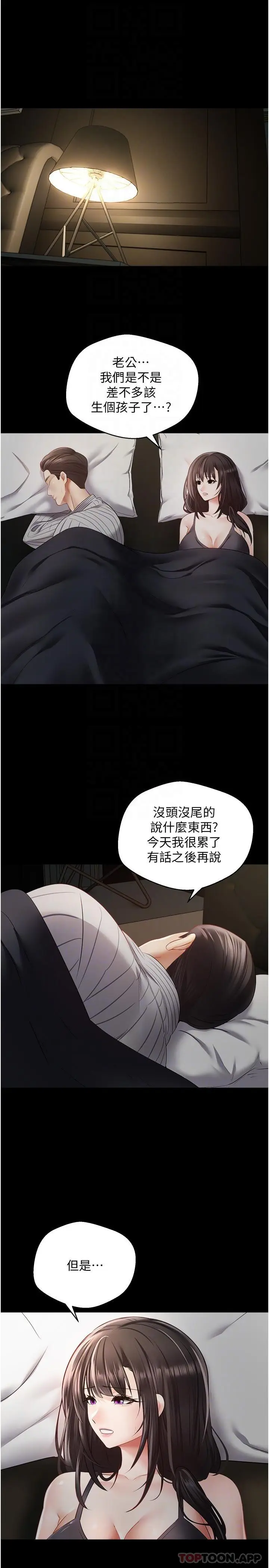 漫画《欲望成真App》第28话第10张图