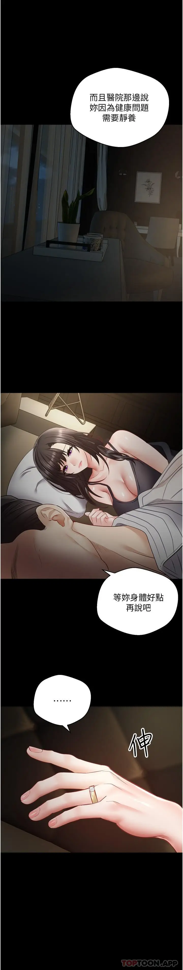 漫画《欲望成真App》第28话第11张图