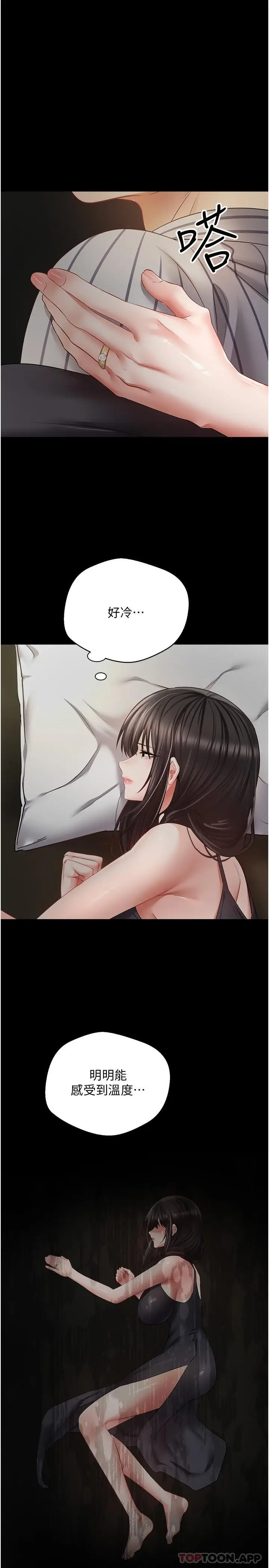 漫画《欲望成真App》第28话第12张图