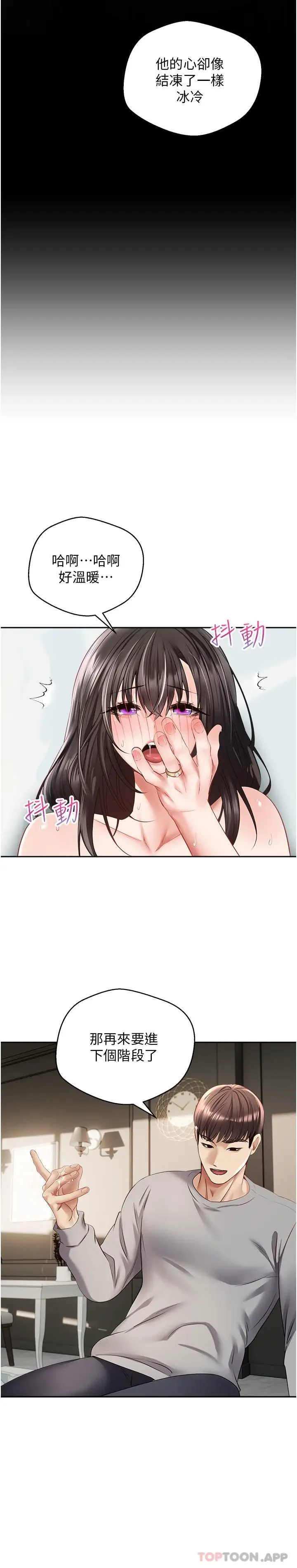 漫画《欲望成真App》第28话第13张图