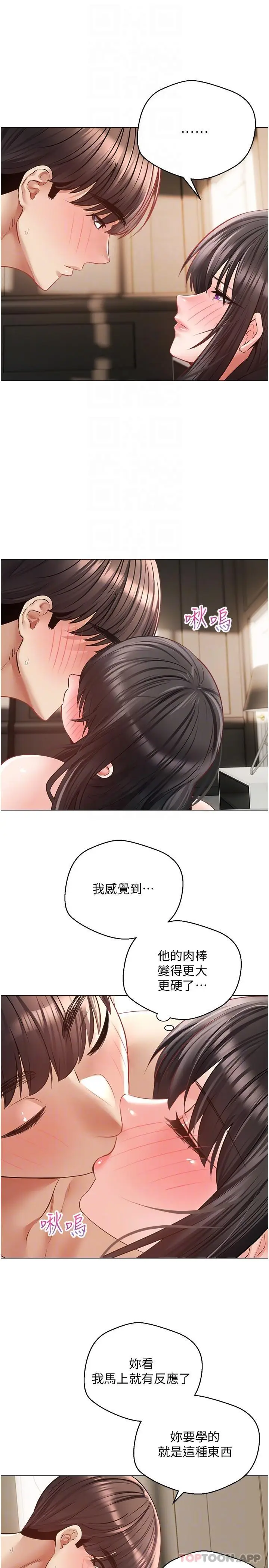 漫画《欲望成真App》第28话第18张图