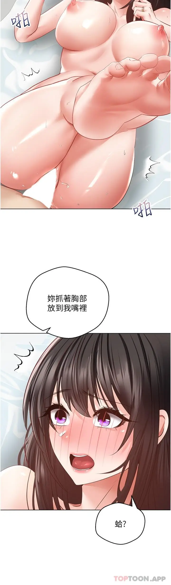 漫画《欲望成真App》第28话第21张图