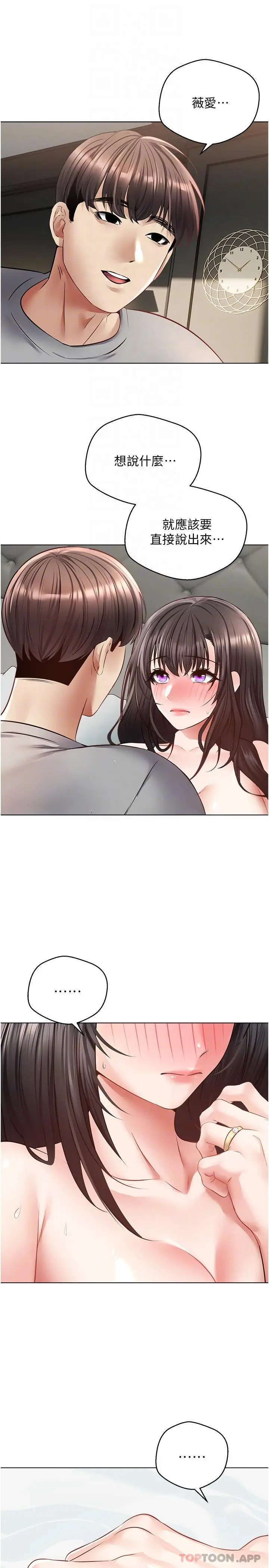 漫画《欲望成真App》第28话第6张图