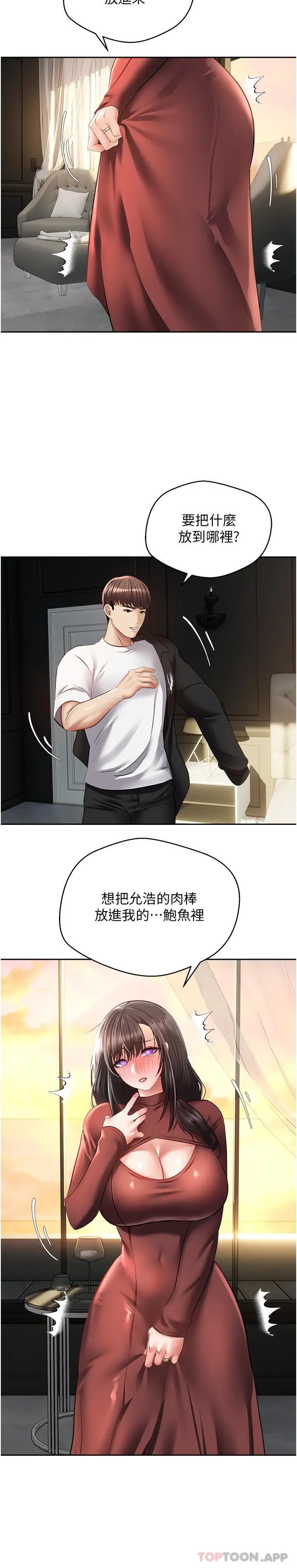 漫画《欲望成真App》第29话第17张图