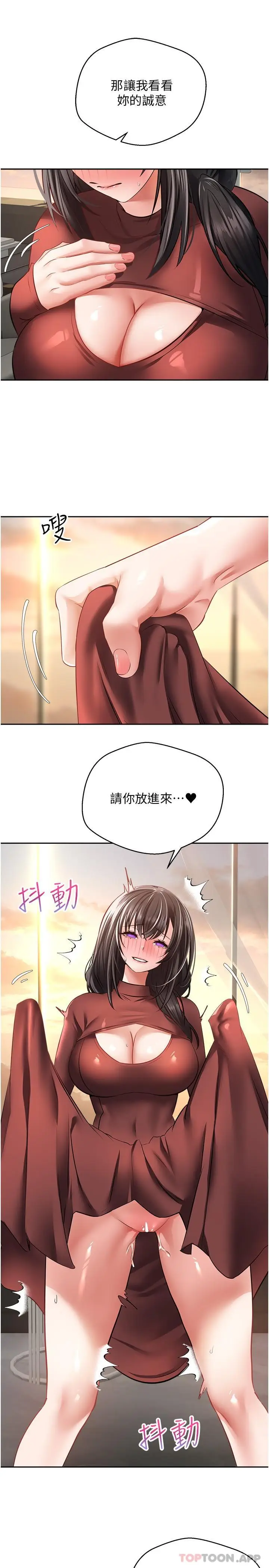 漫画《欲望成真App》第29话第18张图