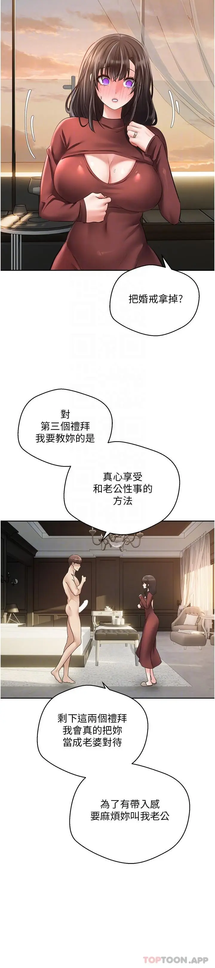 漫画《欲望成真App》第29话第21张图