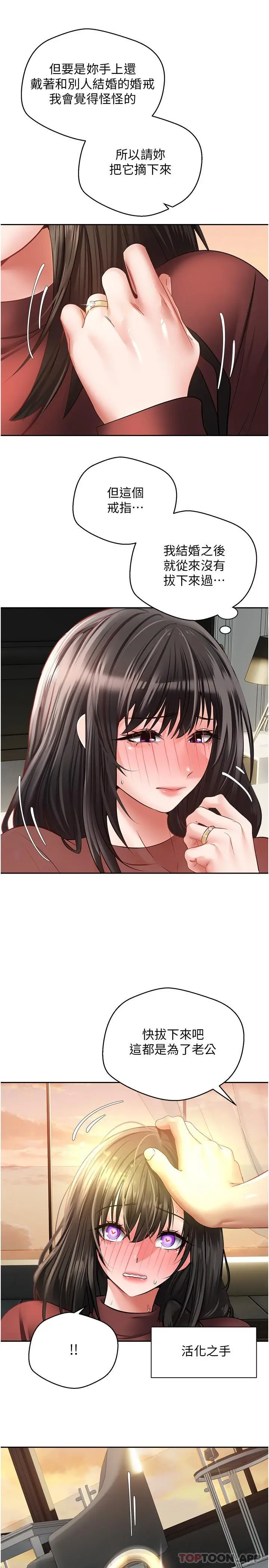漫画《欲望成真App》第29话第22张图