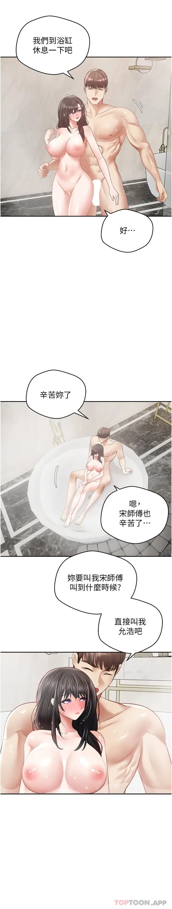 漫画《欲望成真App》第29话第3张图
