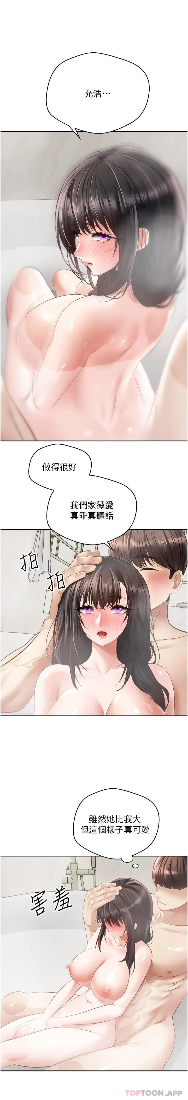 漫画《欲望成真App》第29话第4张图