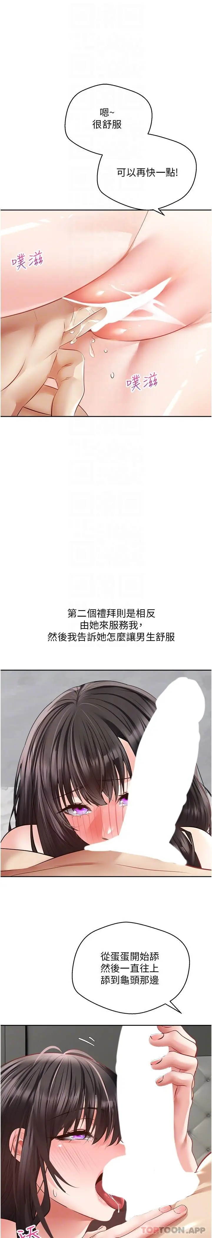 漫画《欲望成真App》第29话第6张图
