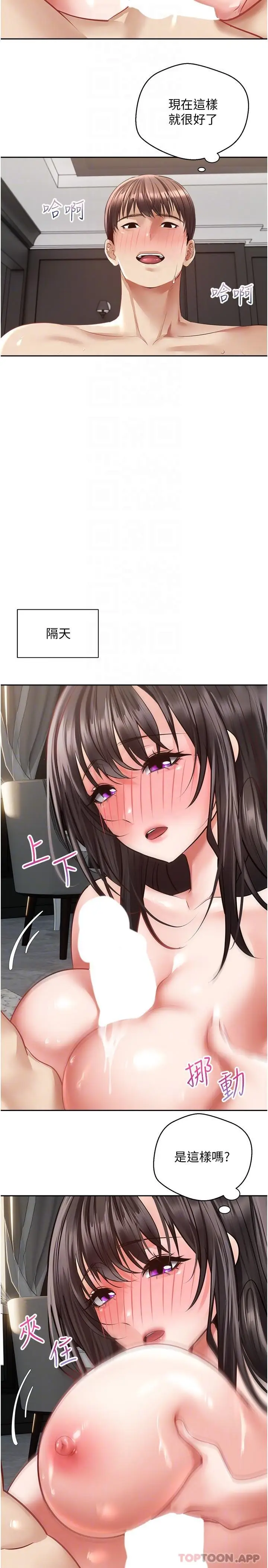 漫画《欲望成真App》第29话第9张图