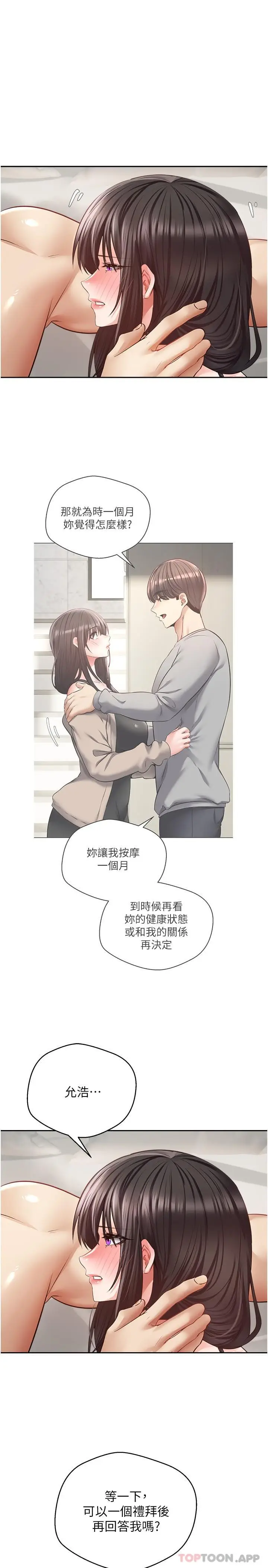 漫画《欲望成真App》第30话第15张图