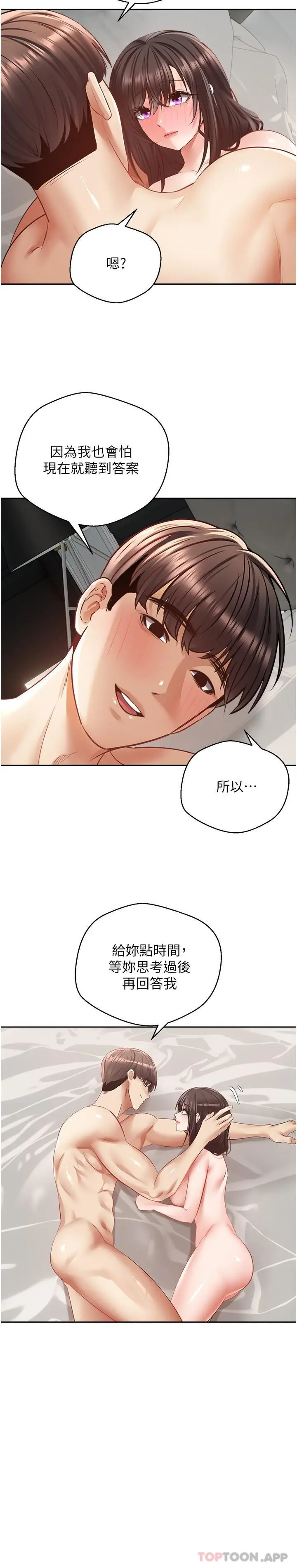 漫画《欲望成真App》第30话第16张图
