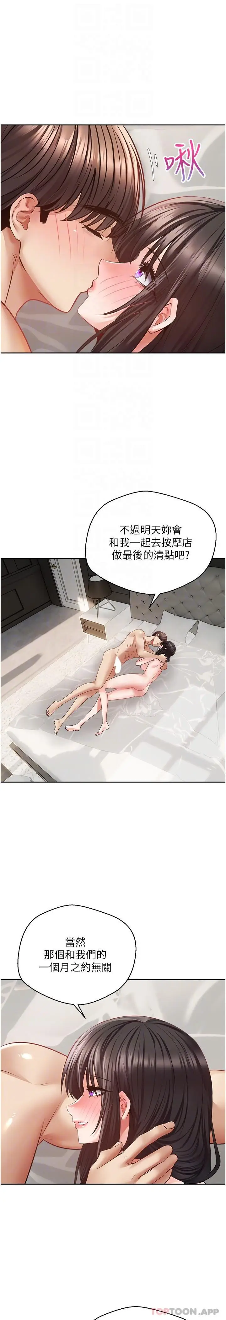 漫画《欲望成真App》第30话第17张图