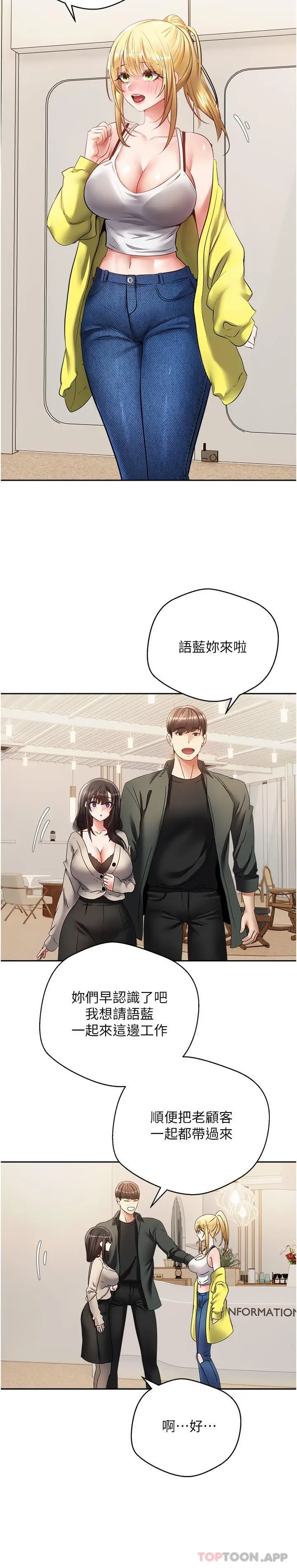 漫画《欲望成真App》第30话第20张图
