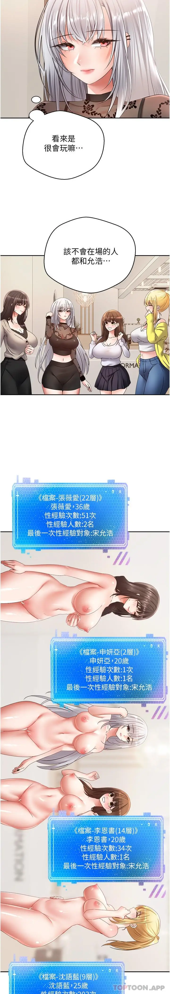 漫画《欲望成真App》第30话第24张图