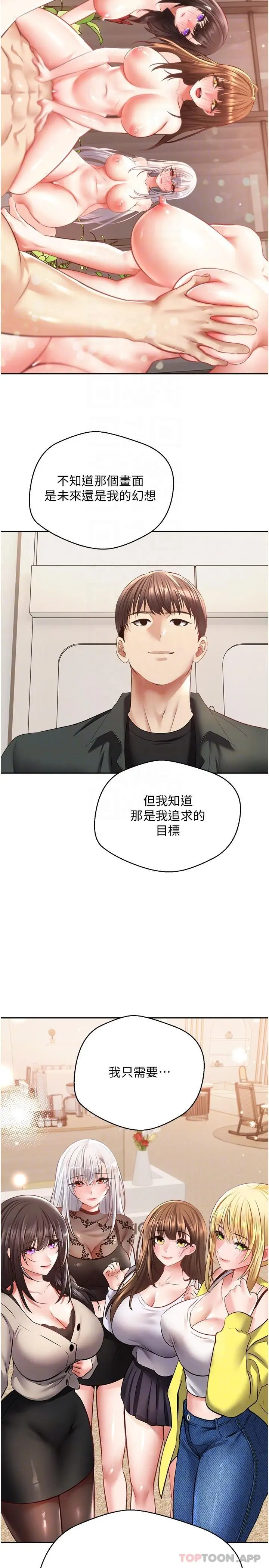 漫画《欲望成真App》第30话第26张图