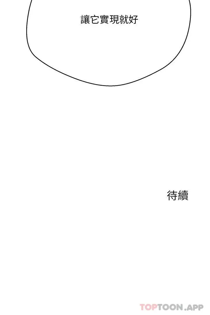 漫画《欲望成真App》第30话第27张图