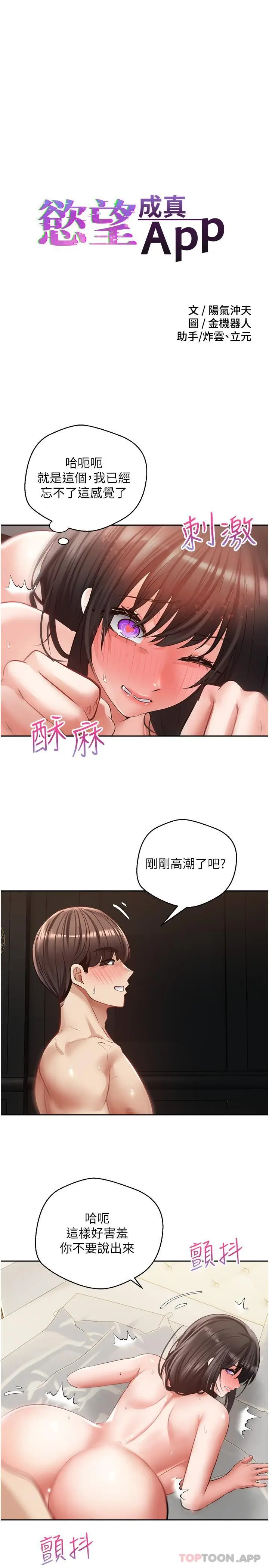 漫画《欲望成真App》第30话第3张图