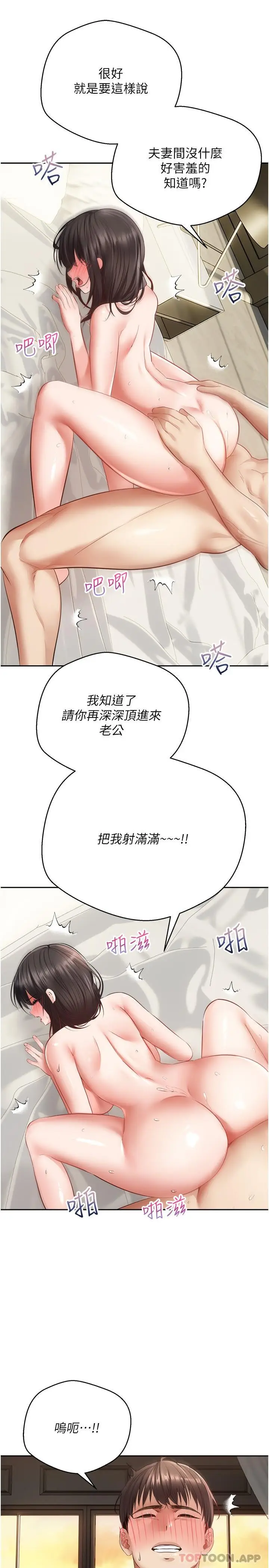 漫画《欲望成真App》第30话第7张图