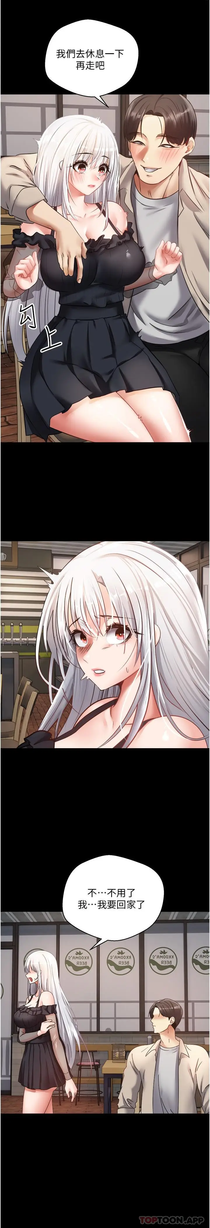 漫画《欲望成真App》第31话第10张图
