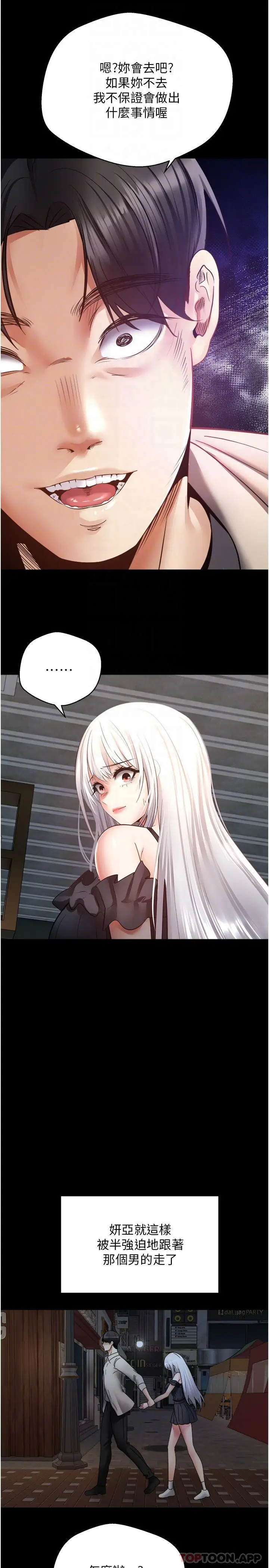 漫画《欲望成真App》第31话第12张图