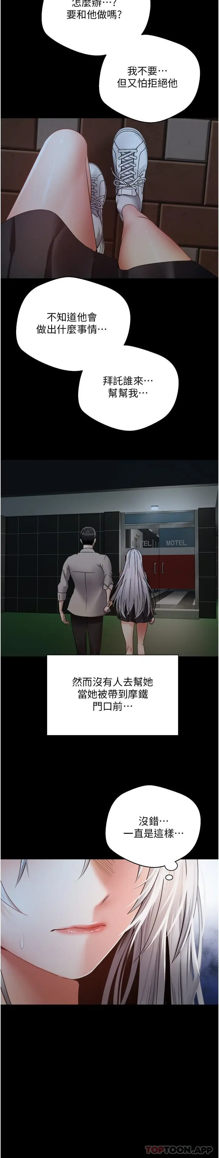 漫画《欲望成真App》第31话第13张图