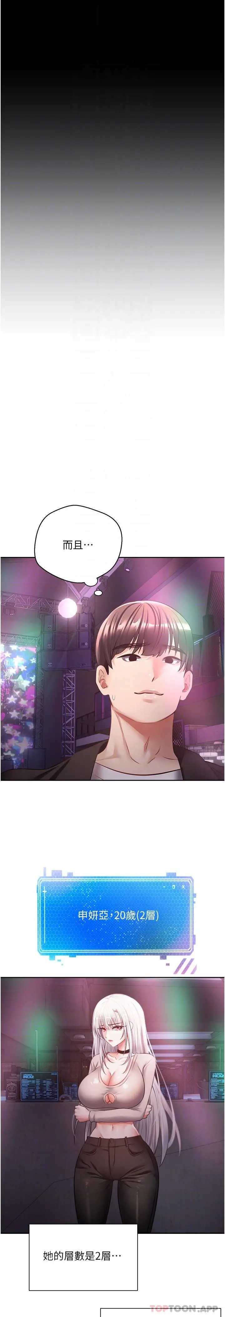 漫画《欲望成真App》第31话第16张图