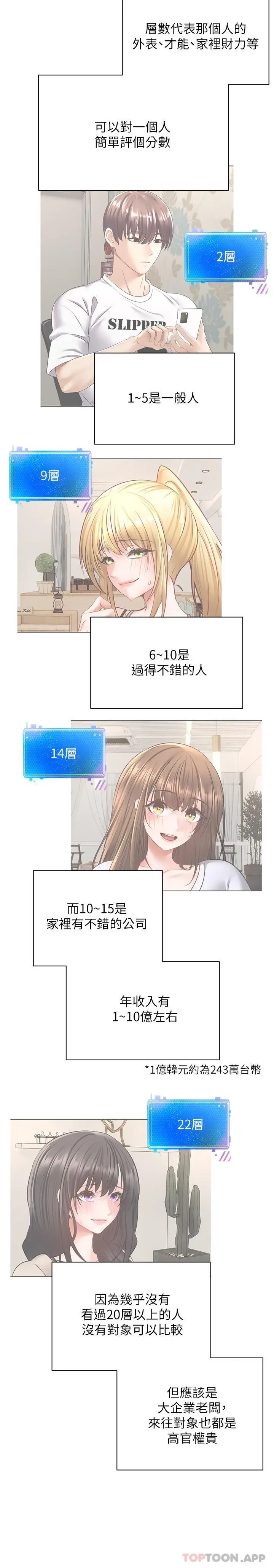 漫画《欲望成真App》第31话第17张图