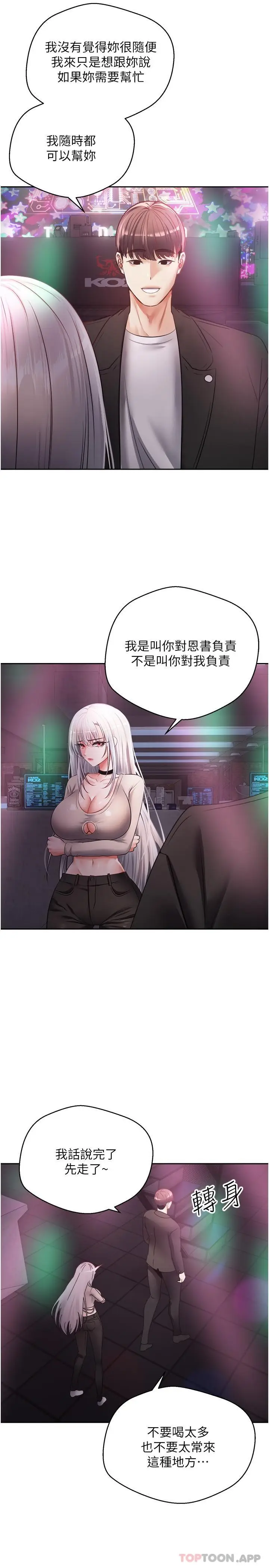 漫画《欲望成真App》第31话第18张图