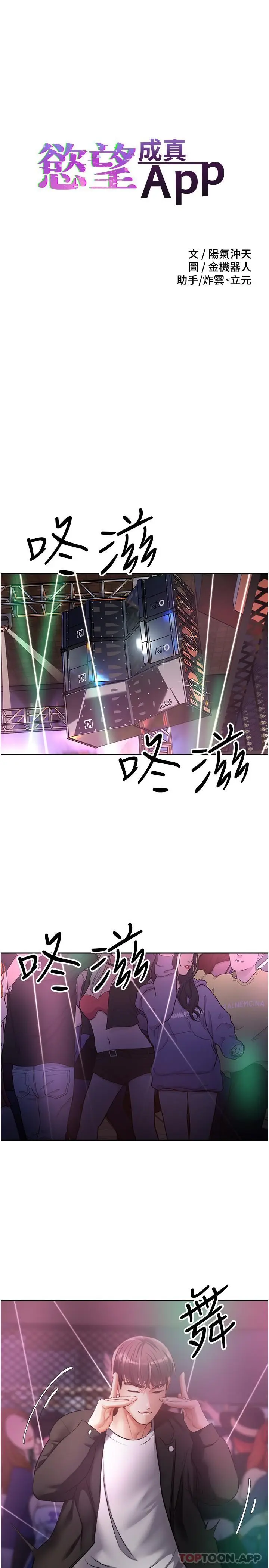 漫画《欲望成真App》第31话第2张图