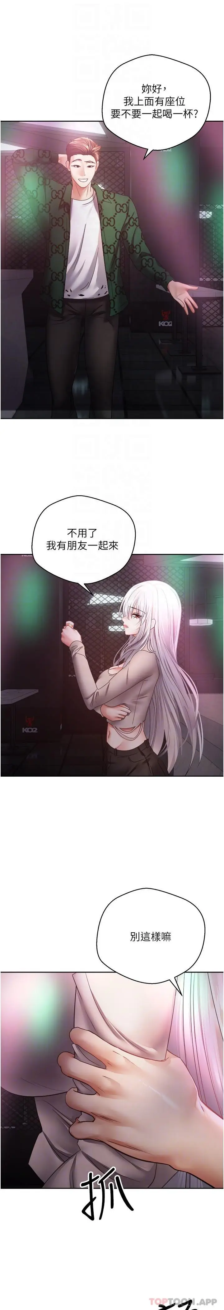 漫画《欲望成真App》第31话第20张图