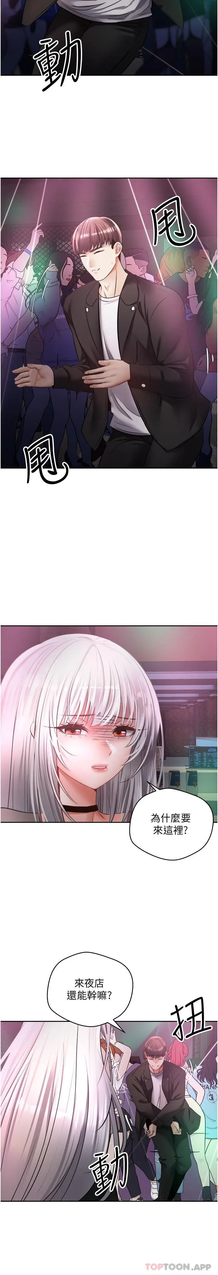 漫画《欲望成真App》第31话第3张图