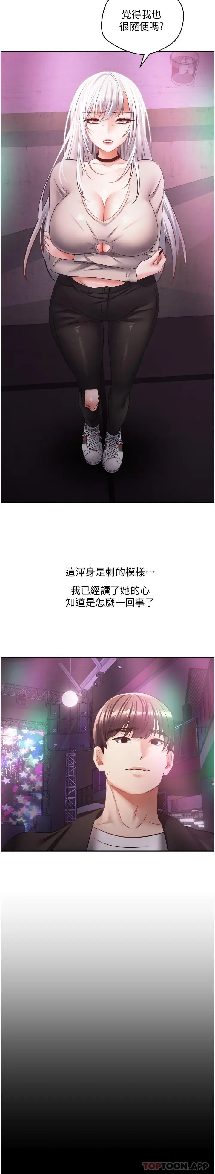 漫画《欲望成真App》第31话第5张图