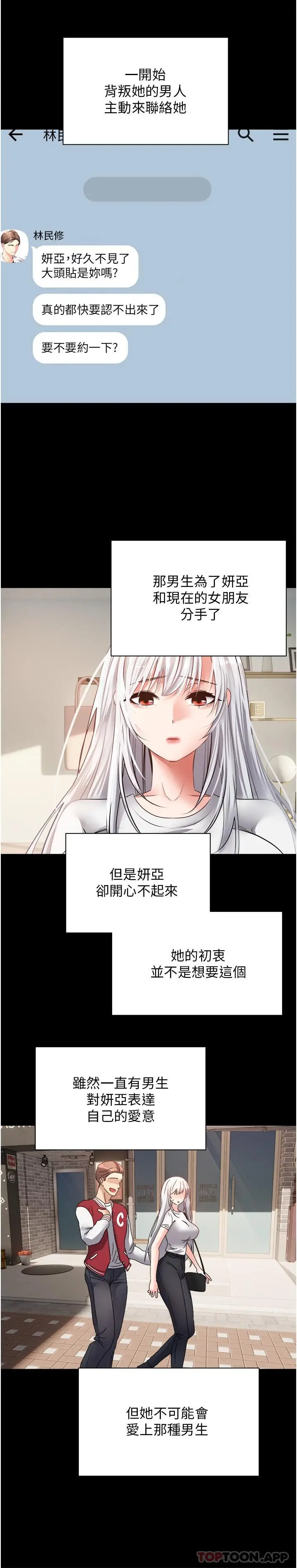 漫画《欲望成真App》第31话第7张图