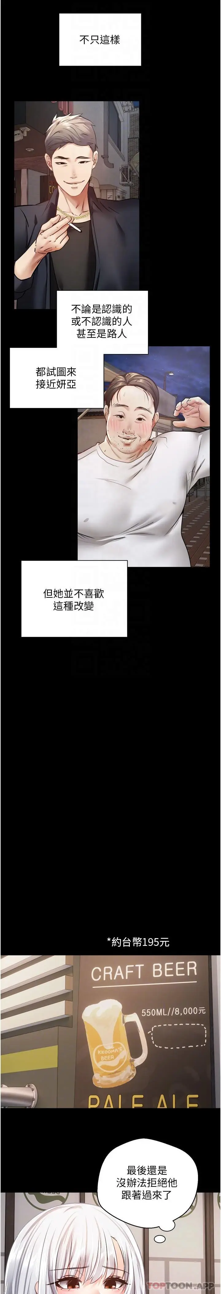 漫画《欲望成真App》第31话第8张图