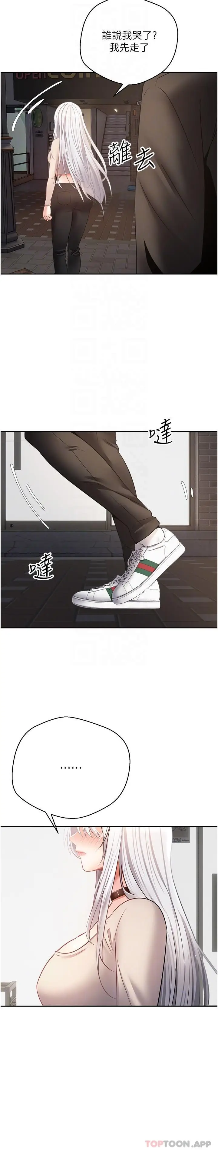 漫画《欲望成真App》第32话第10张图