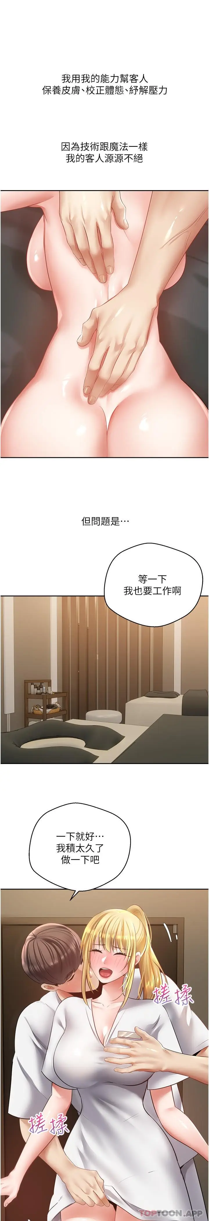 漫画《欲望成真App》第32话第13张图