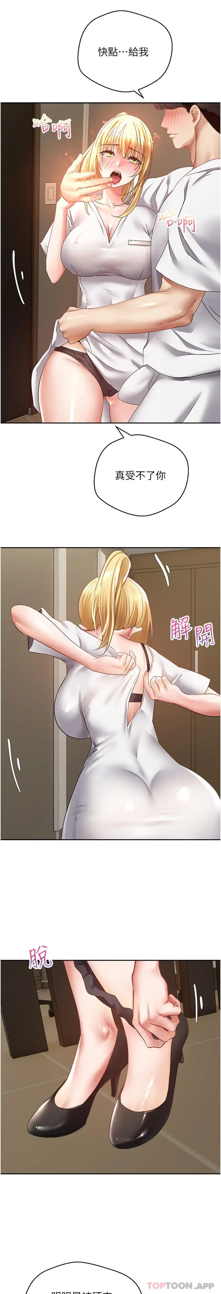 漫画《欲望成真App》第32话第15张图