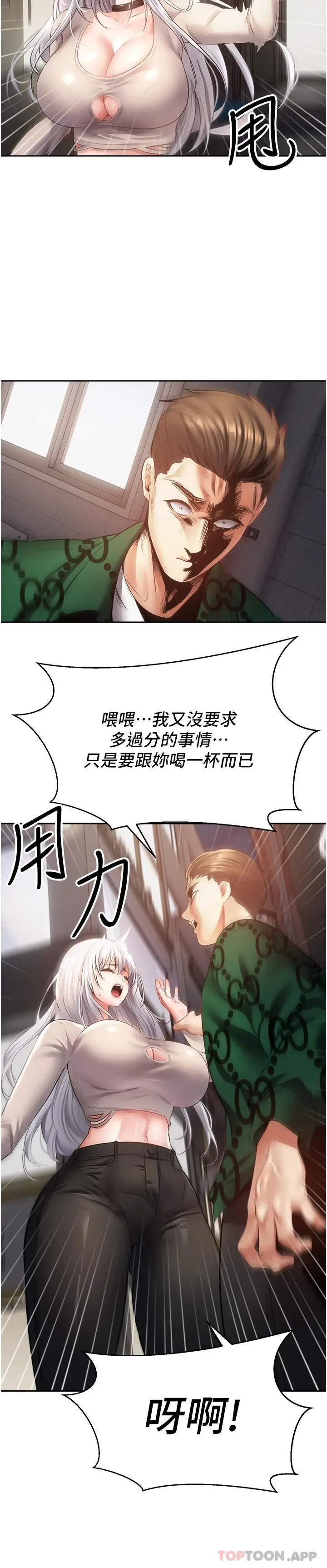 漫画《欲望成真App》第32话第2张图