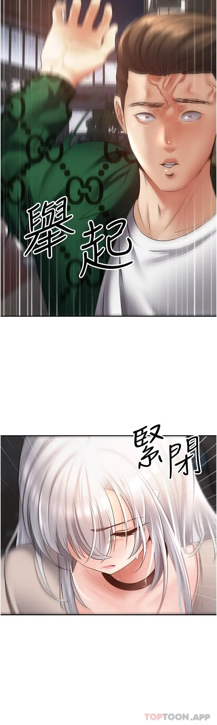 漫画《欲望成真App》第32话第4张图
