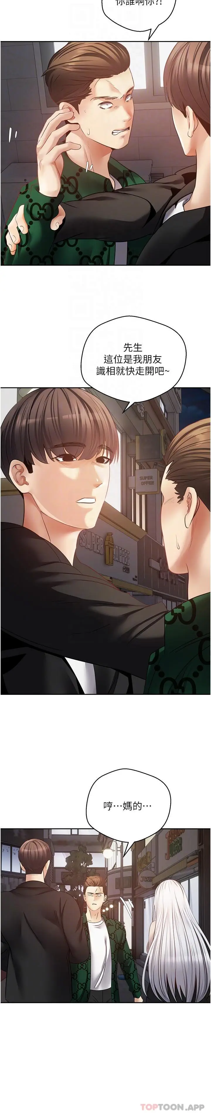 漫画《欲望成真App》第32话第6张图